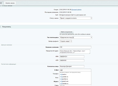 Підказки з ПІБ, адрес і реквізитів компаній на редагування замовлень в адмінці Dadata.ru (gorillas.dadataadmin) - рішення на Бітрікс