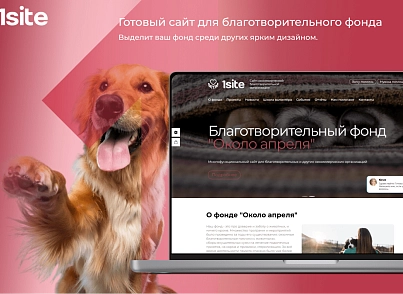 1Site.NKO - Сайт некомерційної організації, благодійного фонду (onesite.nko) - рішення на Бітрікс