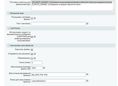 Адаптивна форма зворотного зв'язку (artismedia.feedback) - рішення на Бітрікс