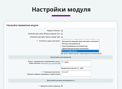 Захист контенту сайту від копіювання 2.0 + захист від друку сторінки (arturgolubev.protectcopy) - рішення на Бітрікс
