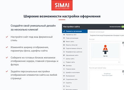 SIMAI-SF4: Сайт кандидата в депутаты – адаптивный с версией для слабовидящих (simai.sf4candidate) - рішення на Бітрікс