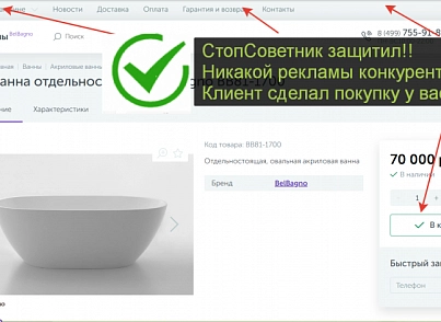 СтопСоветник - Удаляет Яндекс.Советник на вашем сайте (bart.stopsovetnik) - рішення на Бітрікс