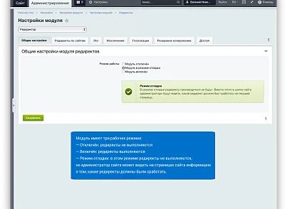 Редиректор — модуль для создания SEO-редиректов (techdir.redirector) - решение для Битрикс