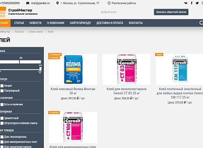 КоЛайн: BUILD- Все для строительства и ремонта (colain.build) - рішення на Бітрікс