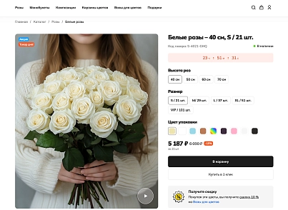 Галузевий інтернет-магазин квітів, букетів та подарунків «Крайт: Flowers» (krayt.flowers) - рішення на Бітрікс