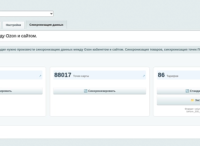 IPAKor Интеграция с Ozon логистикой  (ipakor.ozondelivery) - рішення на Бітрікс