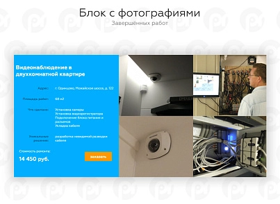 PR-Volga: Відеоспостереження. Готовий сайт (prvolga.cctv) - рішення на Бітрікс
