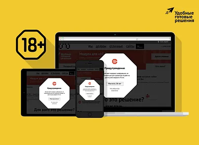 ТуСтоп – вікове обмеження. Інформер та попередження 18+. (twofingers.agelimit) - рішення на Бітрікс