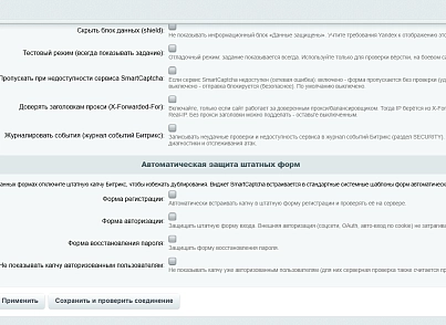 Yandex SmartCaptcha (kommutator.smartcaptcha) - рішення на Бітрікс