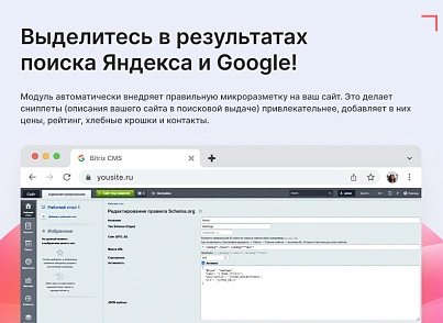 Goodsol Schema.org SEO (goodsol.schema) - рішення на Бітрікс