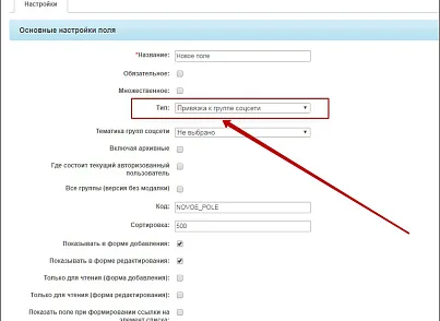 Пользовательское свойство "Привязка к группе соцсети" (mcart.iblocksocnetgroupcustomproperty) - решение для Битрикс