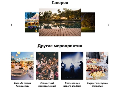 АйПі Івент - Агентство з організації заходів: свята, весілля, корпоратива (ipdesign.event) - рішення на Бітрікс