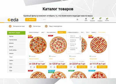 Bussol: Еда - интернет-магазин кафе и ресторанов быстрого питания (bussol.eda) - решение для Битрикс