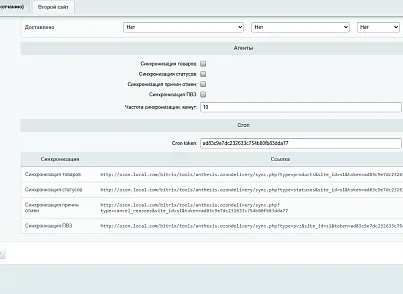 Служба доставки Ozon (anthesis.ozondelivery) - рішення на Бітрікс