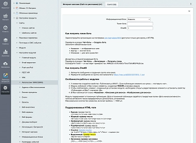 Автопостинг МАКС(MAX) (artworkshop.maxpub) - рішення на Бітрікс
