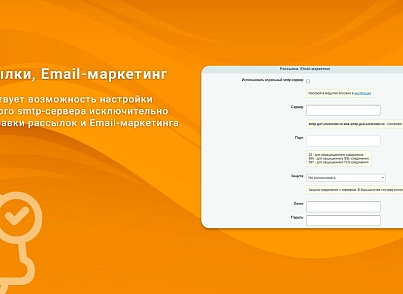 ВебПростор: Отправка почты через SMTP Про (webprostor.smtppro) - рішення на Бітрікс