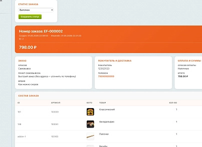 Eagles Food — доставка еды, пицца, роллы, суши. Интеграция с Frontpad (eaglesweb.eaglesfood) - решение для Битрикс
