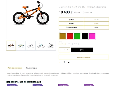Pvgroup.Sport - Интернет магазин велосипедов и товаров для спорта №60130 (pvgroup.60130) - рішення на Бітрікс