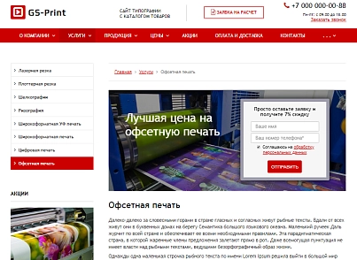 GS: Print - Сайт друкарні з каталогом товарів (gvozdevsoft.print) - рішення на Бітрікс
