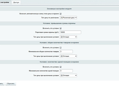 TANAiS.WEB: Типы цен в корзине по условиям (tanais.pricetype) - рішення на Бітрікс