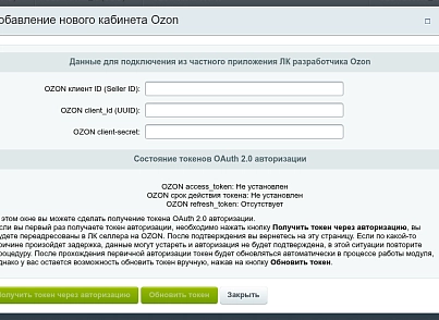 Служба доставки Ozon Доставка (maxyss.ozonlogistics) - рішення на Бітрікс