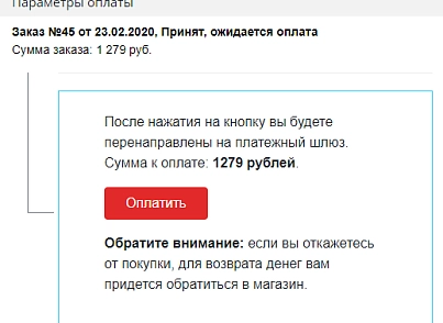 Інтернет-еквайринг Тінькофф прийом платежів (rover.tinkoff) - рішення на Бітрікс