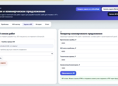 SiteGuard AI: SEO, заявки и контроль сайта (ipvelikorechin.siteguardai) - рішення на Бітрікс