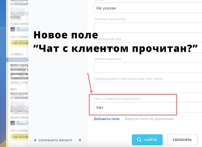 Legacy: Фильтр Лидов/Сделок по непрочитанной открытой линии (dbogdanoff.crmfilter) - рішення на Бітрікс
