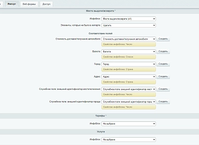 Интеграция с CRM WS. Автопрокат (creativebz.carrentintegration) - рішення на Бітрікс
