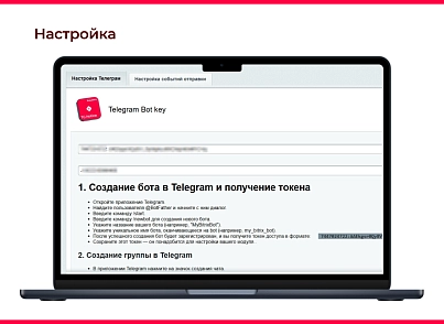 Bquadro Повідомлення в Telegram (bquadro.eventotelegram) - рішення на Бітрікс