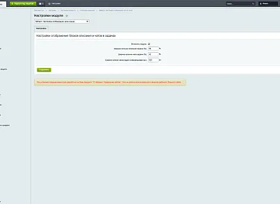 NBTech: Настройка отображения чата в задачах (nbtech.customstaskchat) - рішення на Бітрікс