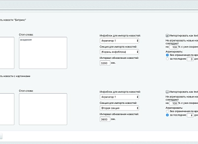 Агрегатор новин 4.0 (Парсер RSS-контенту + SEO) (webindustry.agregator) - рішення на Бітрікс