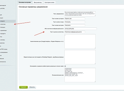 Плашка кукис и генератор политики конфиденциальности (s44labs.cookieconsent) - рішення на Бітрікс
