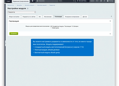 Редиректор – модуль для створення SEO-редиректів (techdir.redirector) - рішення на Бітрікс