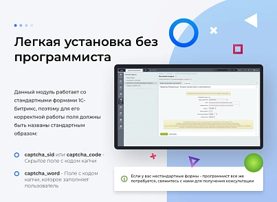 reCAPTCHA 2023 для Bitrix на PHP 8. Встанови без програміста. (friendlyagency.recaptcha) - рішення на Бітрікс