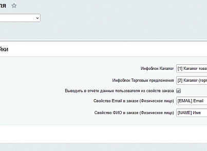 Отчёт о проданных товарах (itescort.salereport) - рішення на Бітрікс