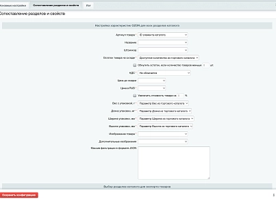 Экспорт товаров в интернет-магазин OZON (dobrosite.exportozon) - рішення на Бітрікс
