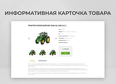 Team-B - Каталог C/Х продукции №10 (teamb.technique) - рішення на Бітрікс