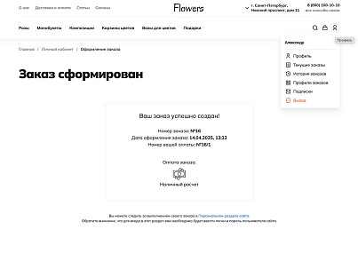 Галузевий інтернет-магазин квітів, букетів та подарунків «Крайт: Flowers» (krayt.flowers) - рішення на Бітрікс