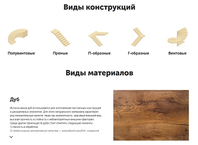 АйПи Лестница - Услуги по изготовлению, монтажу и отделке лестниц (ipdesign.step) - рішення на Бітрікс