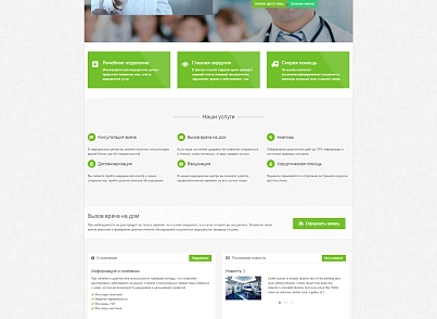 Medical: типовой сайт медицинской компании (bizsolutions.orgmedical) - рішення на Бітрікс