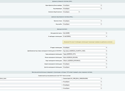 Devins: прием уведомлений о платежах CloudPayments (devins.cloudpayments) - рішення на Бітрікс