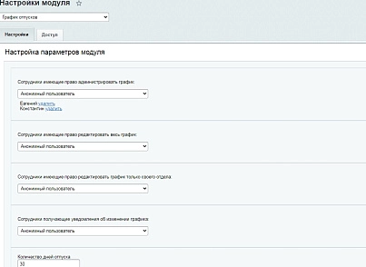 График отпусков (askaron.vacationchartsimple) - рішення на Бітрікс