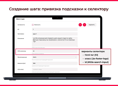 Bquadro: Пошаговый обучающий тур по сайту (bquadro.pagetourpro) - решение для Битрикс
