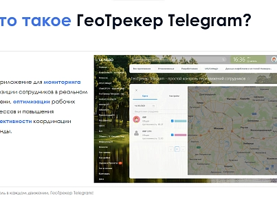 АйтиНебо: ГеоТрекер Telegram (itnebo.geotracker) - рішення на Бітрікс