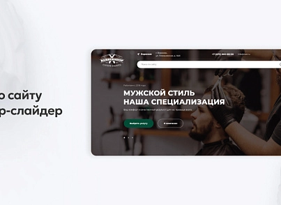 Team-B - Сайт BarberShop (teamb.barbershop) - рішення на Бітрікс