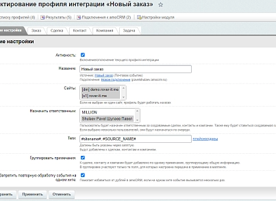 AmoCRM — інтеграція з інфоблоками, веб-формами та поштовими подіями (rover.amocrm) - рішення на Бітрікс