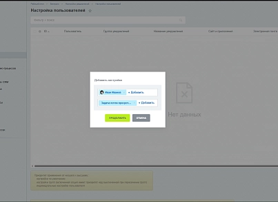 Налаштування повідомлень (bestrank.notifyconfig) - рішення на Бітрікс