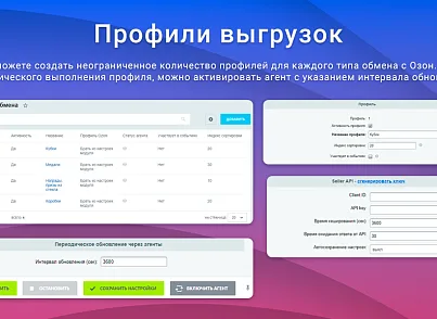 ВебПростор: Интеграция с Ozon через SELLER API: товары, цены, остатки и заказы (webprostor.ozon) - рішення на Бітрікс