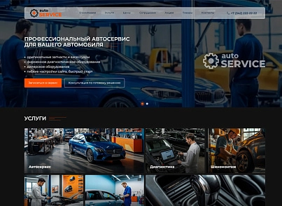 BS: Автосервіс – готовий сайт для автосервісу (brainsite.auto) - рішення на Бітрікс